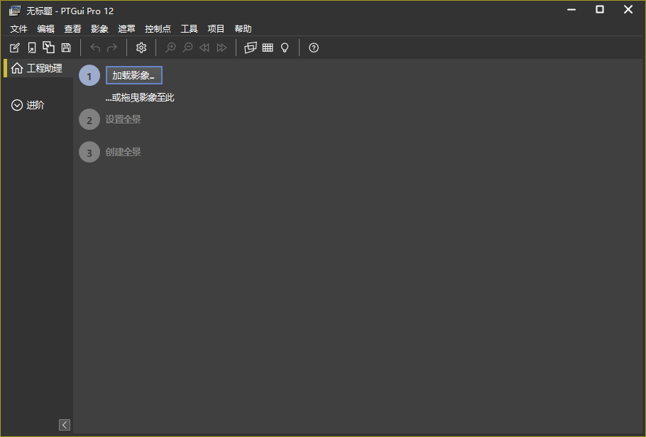PTGui 12.0 正式版安装图文教程