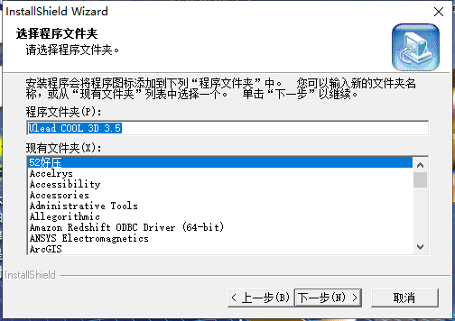 ulead cool 3d 3.5【3D文字制作软件】免费破解版安装图文教程