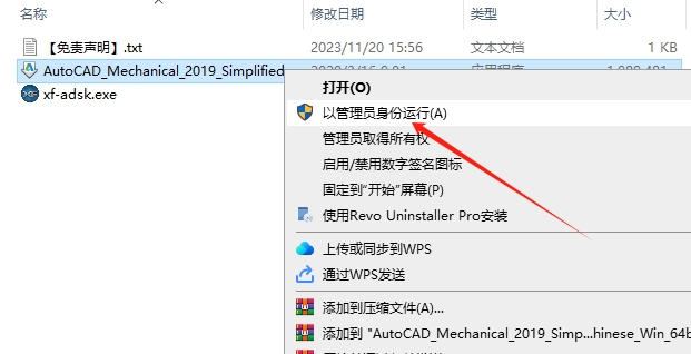 AutoCAD Mechanical 2019破解版（CAD机械版）免费版安装图文教程