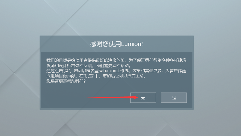 Lumion12下载【附注册机+安装教程】中文破解版安装图文教程
