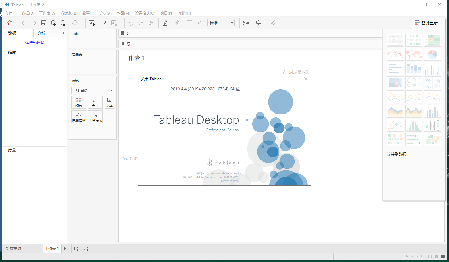 Tableau Desktop 2019.4.4【数据可视化分析软件】中文破解版