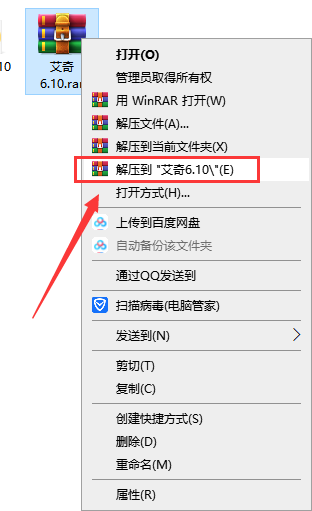 艾奇6.10【视频电子视频制作软件】绿色破解版安装图文教程