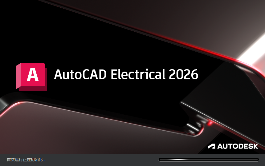 AutoCAD Electrical （CAD电气）2026完整激活版【附安装教程】安装图文教程