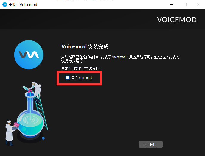 voicemod pro v2.6.0.7【变声器软件】中文破解版安装图文教程