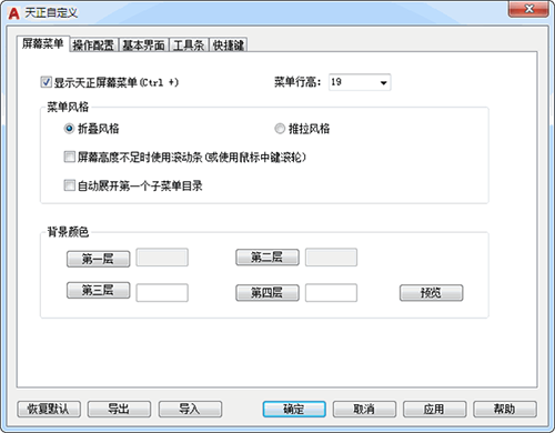T20天正建筑 7.0【建筑施工图设计软件】中文版下载