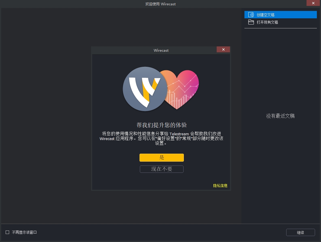 Wirecast 16.4.1(视频直播制作软件)中文破解版