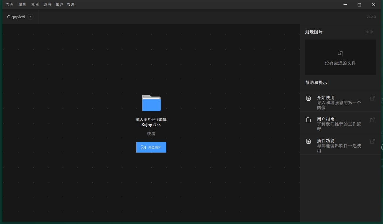 Topaz Gigapixel AI 7.2.3 汉化破解版