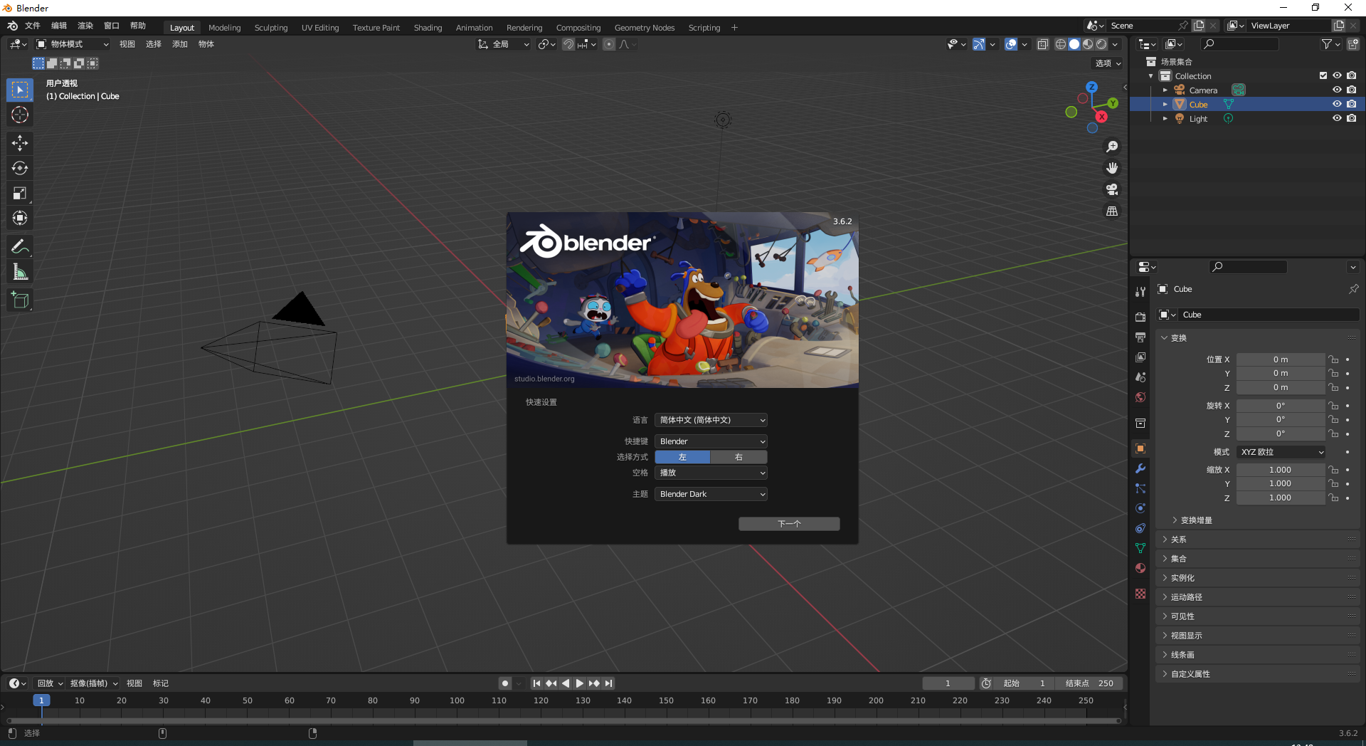 Blender v3.6.2【开源三维建模渲染软件】中文免费版安装图文教程