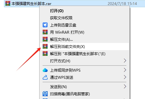 3dmax本强强建筑生长脚本安装图文教程