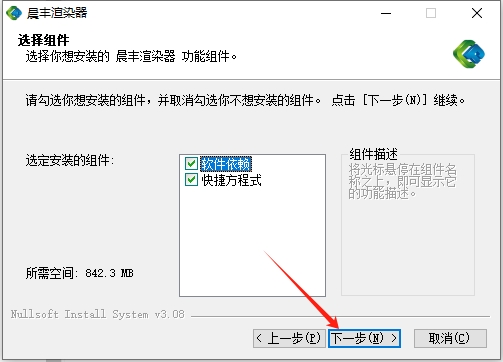晨丰渲染器2024 最新免费官方版安装图文教程