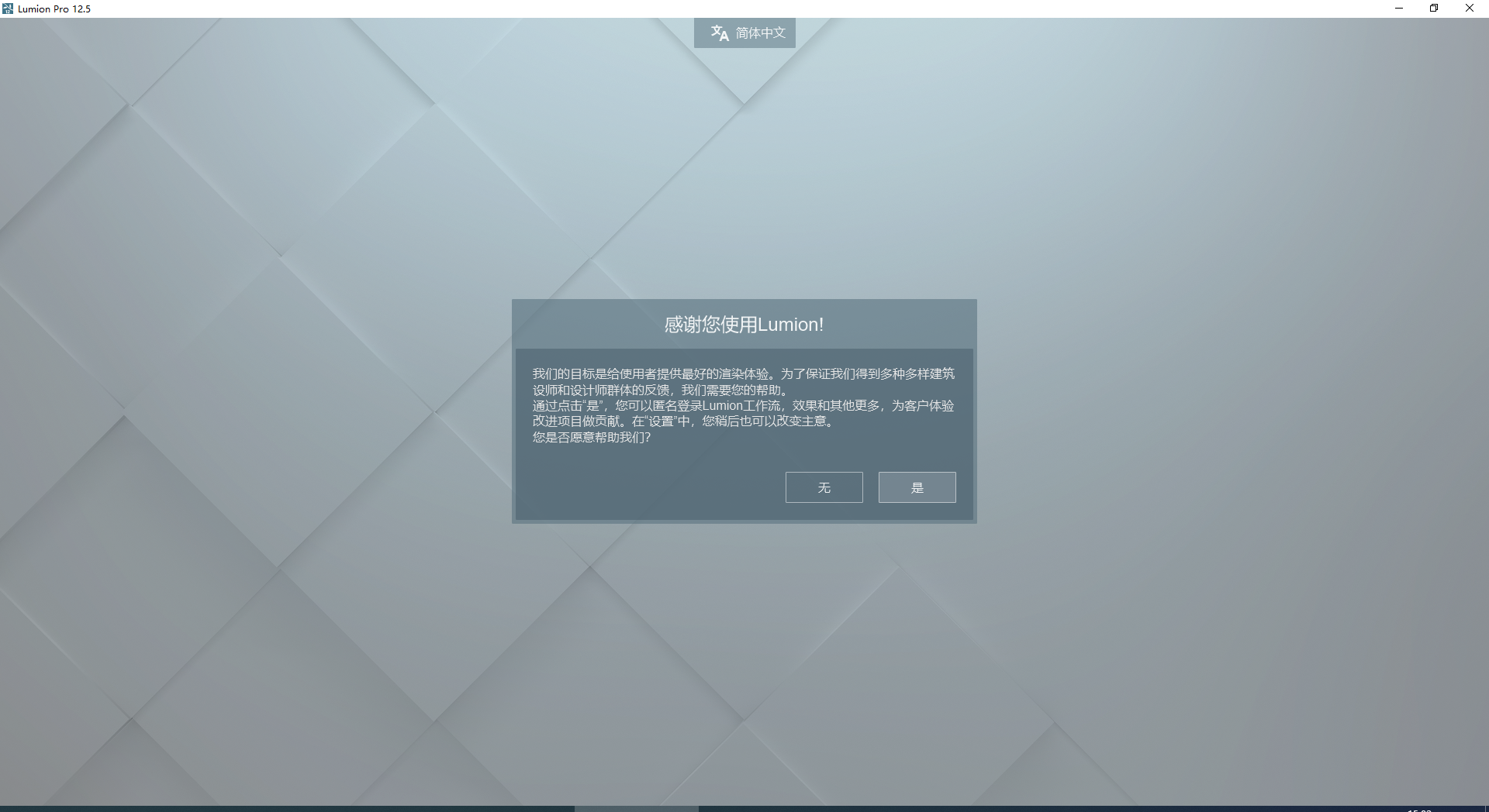 Lumion Pro 12.5下载【附破解补丁+安装教程】官方中文破解版安装图文教程