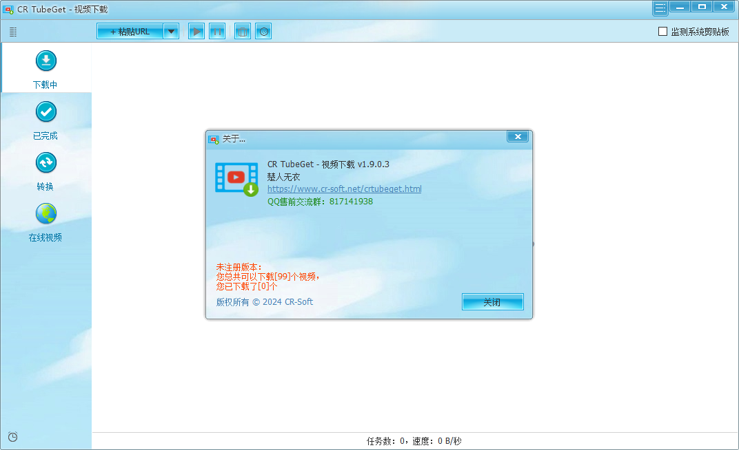 CR TubeGet v1.9.0【视频下载软件】官方正式版