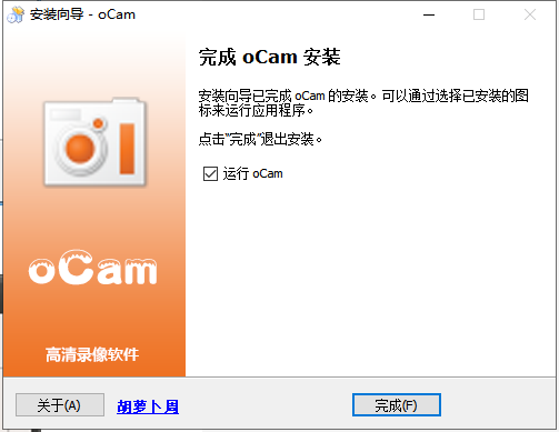 oCam V455.0.0【附安装教程】去广告免注册码版安装图文教程