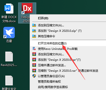 Geomagic Design X v2020中文免费破解版安装图文教程