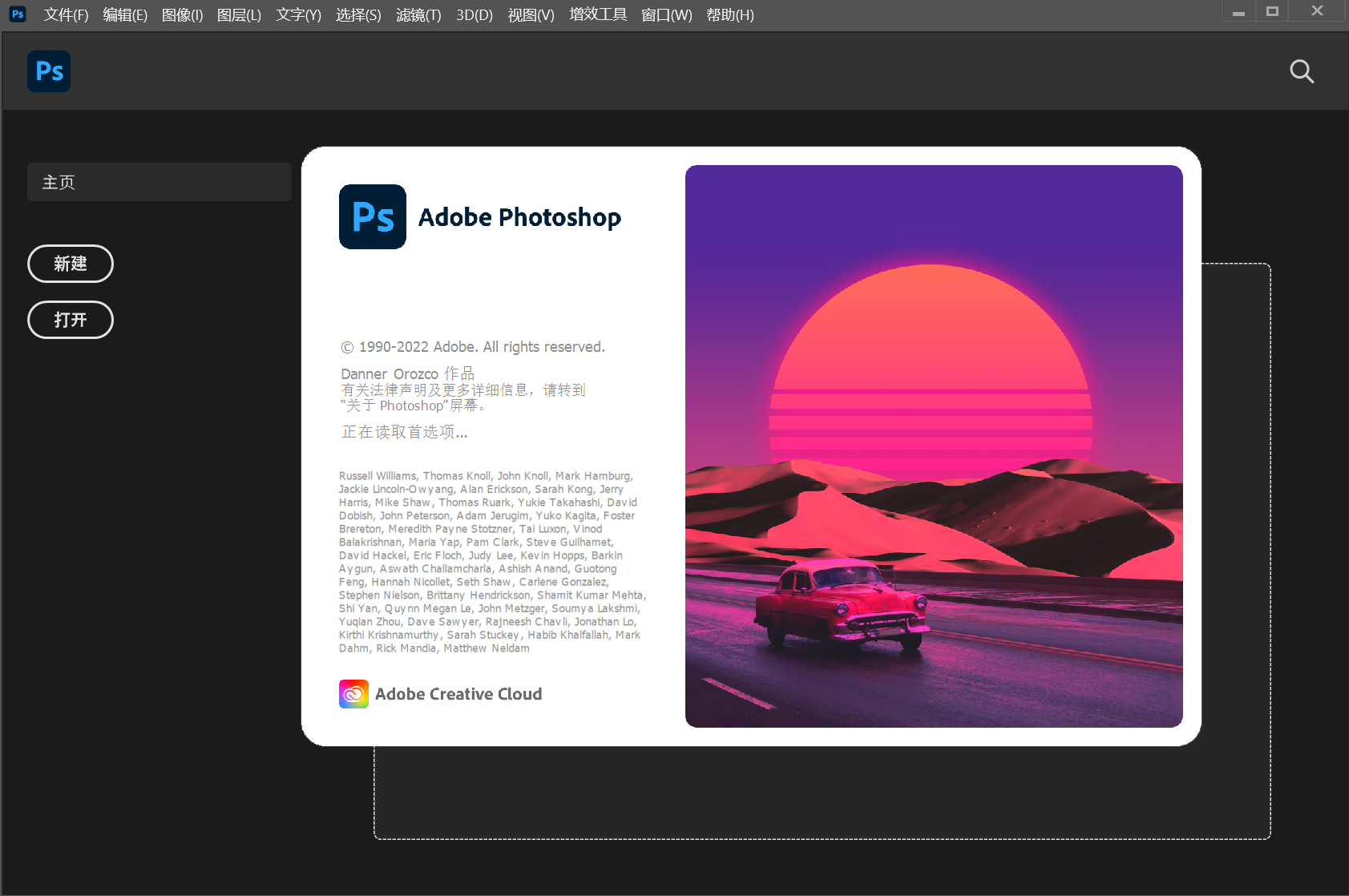 Adobe PhotoShop 2023 v24.0.0.59【PS 2023】中文直装破解版 附安装教程