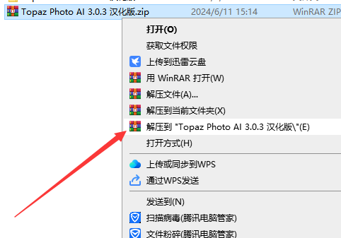 Topaz Photo AI (图片降噪软件)V3.0.3 汉化破解版安装图文教程