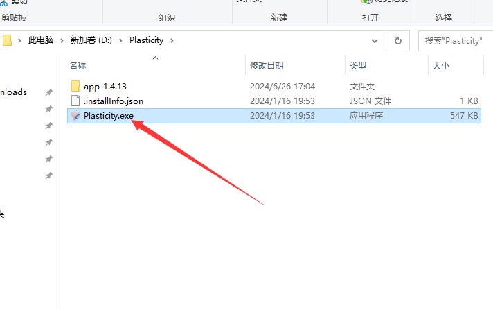 Plasticity v1.4.13【CAD流程轻量级建模软件】英文破解版安装图文教程