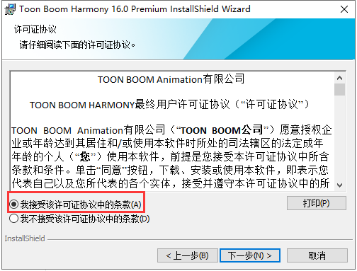 Toon Boom Harmony 16【附安装破解教程】免费破解版安装图文教程