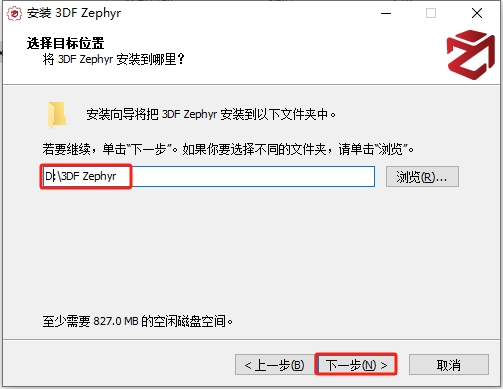3DF Zephyr 8 v8.001（照片3D建模软件）电脑完整版安装图文教程