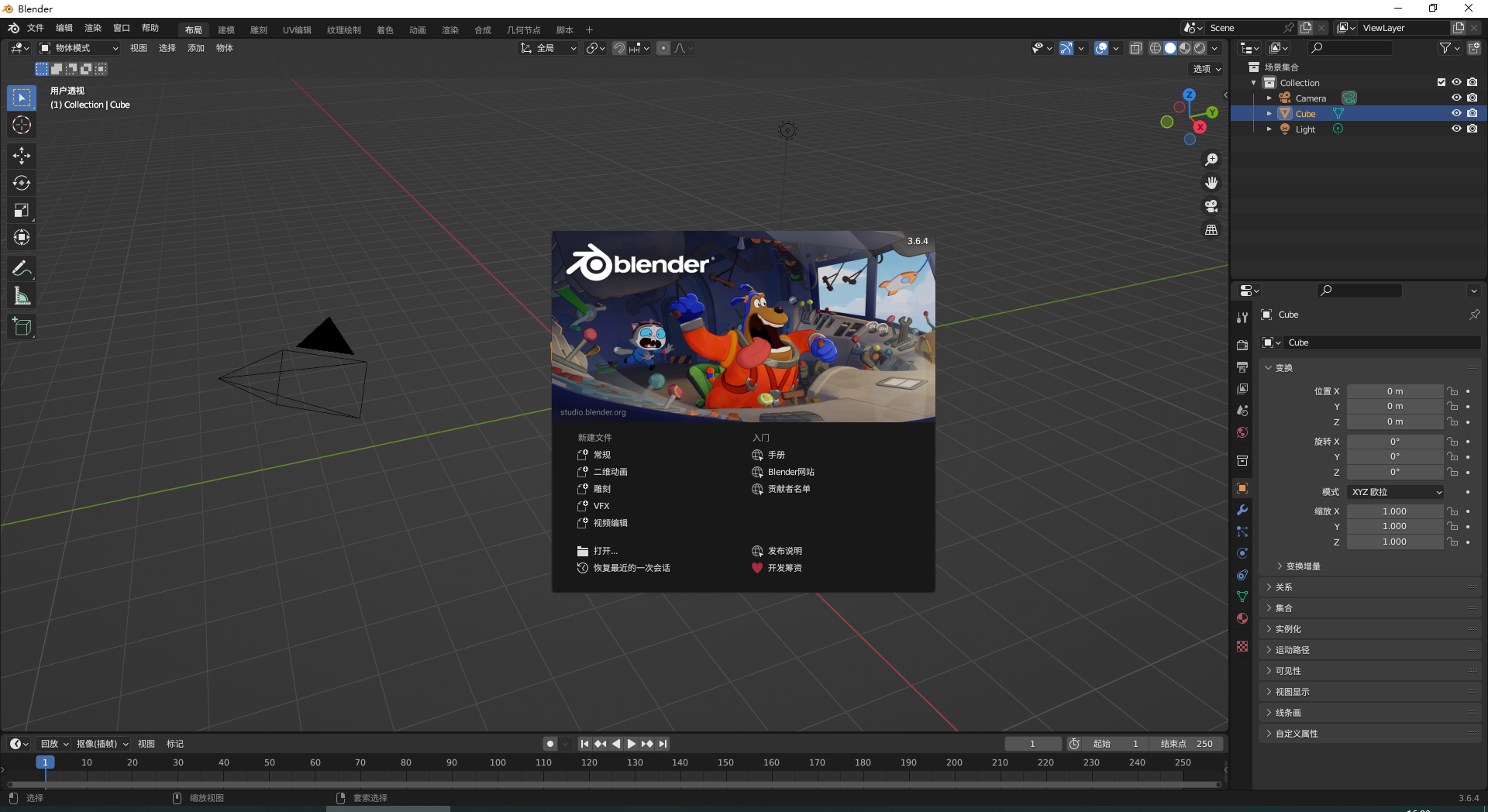 Blender v3.6.4最新版【开源软件】免费中文版安装图文教程