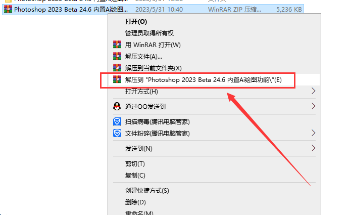 Photoshop 2023 Beta 24.6内置Ai绘图功能【附破解补丁+安装教程】最新中文破解版安装图文教程