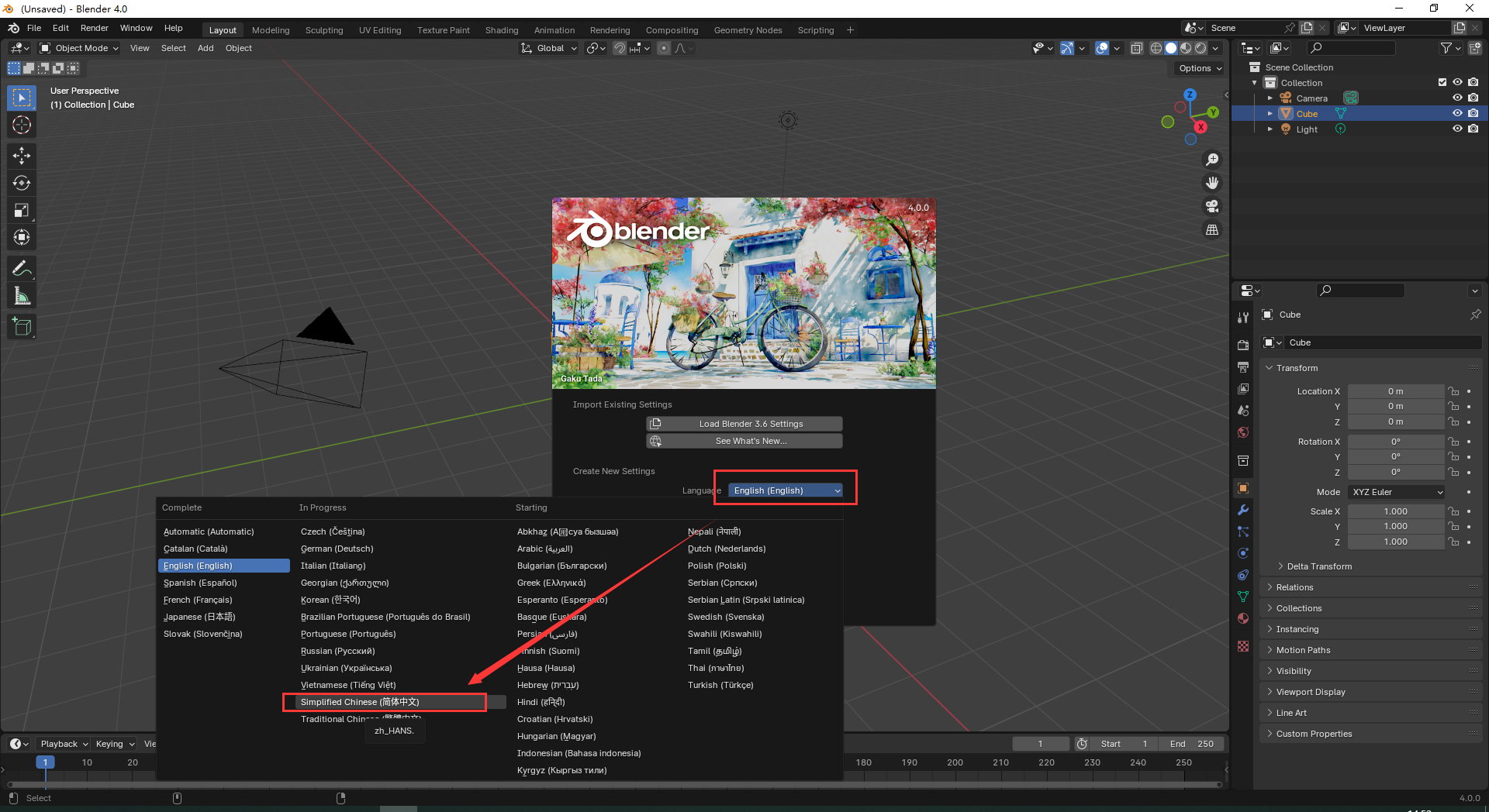 开源软件|Blender v4.0.0最新官方免费版安装图文教程