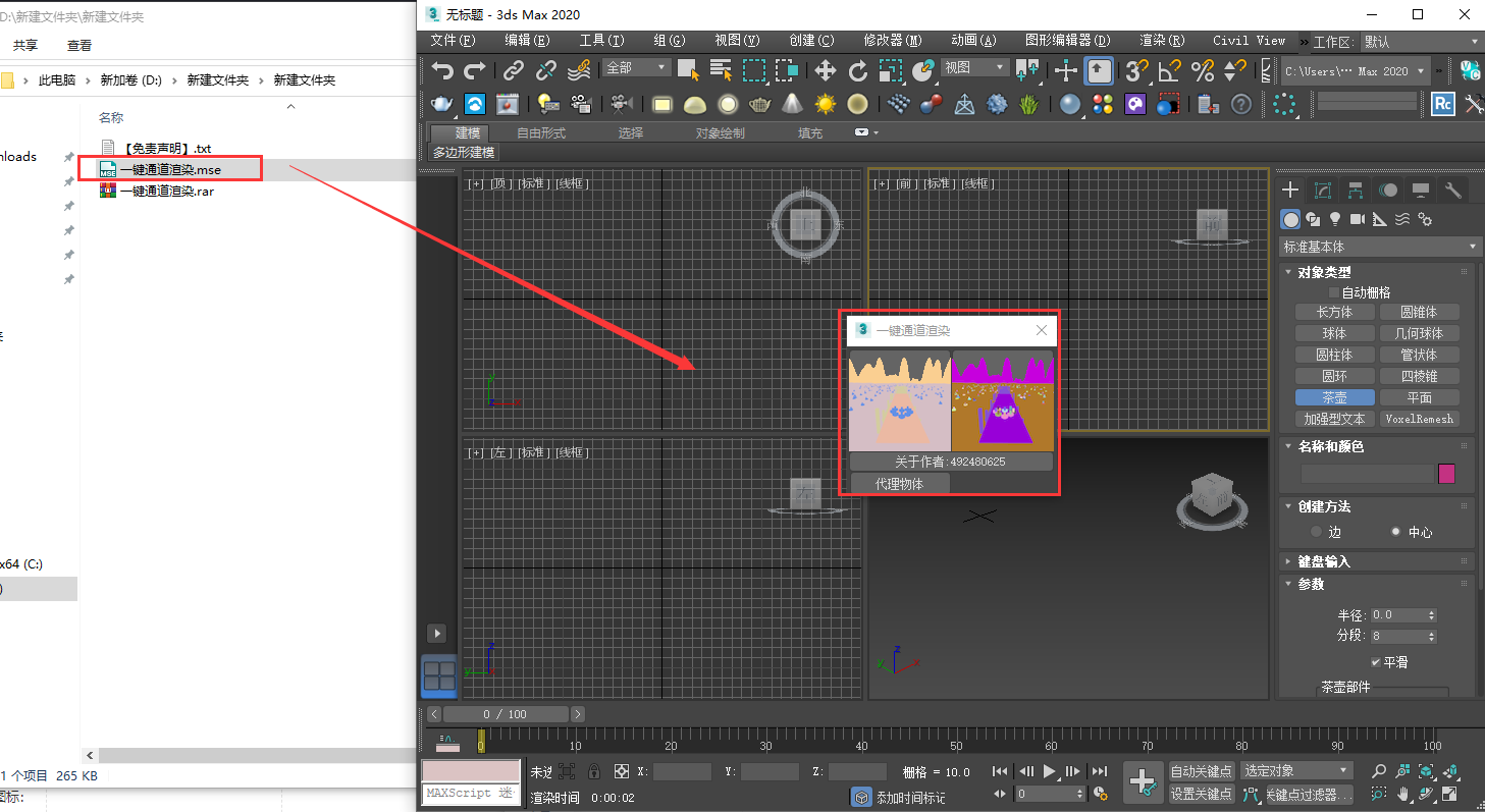 3DMAX通道渲染脚本插件【一键渲染】安装图文教程