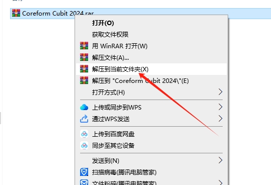 Coreform Cubit 2024（Coreform Cubit免费下载）激活破解版安装图文教程