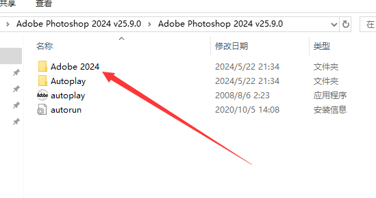 Adobe Photoshop 2024 v25.9.0简体中文正式破解版安装图文教程