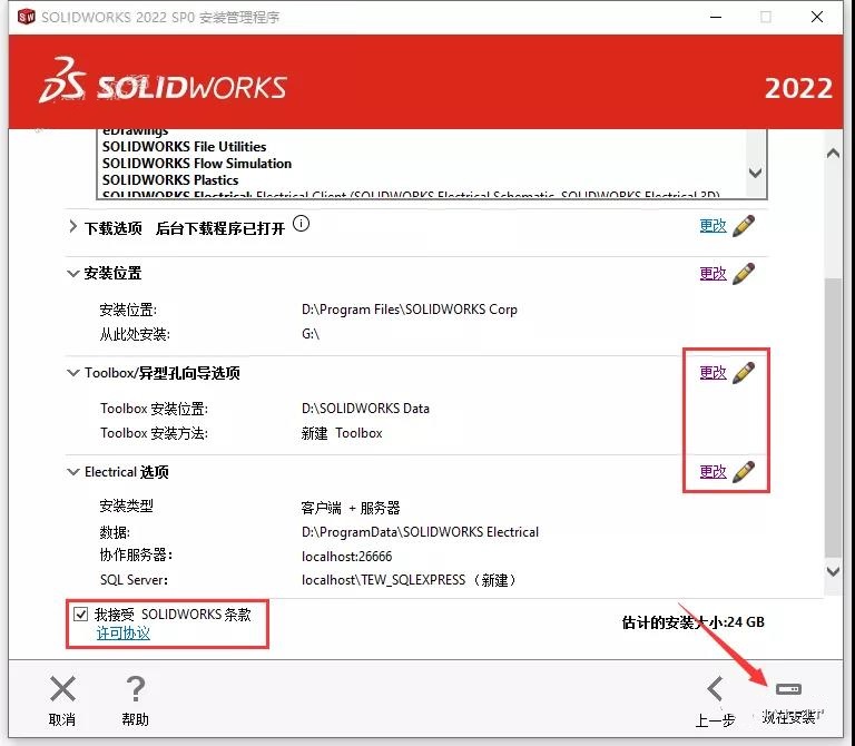 SolidWorks 2022 SW【3D建模设计软件】中文破解版下载安装图文教程