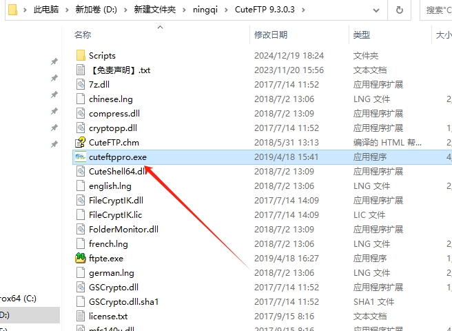 CuteFTP Pro 9.3.0.3简体中文免费版安装图文教程