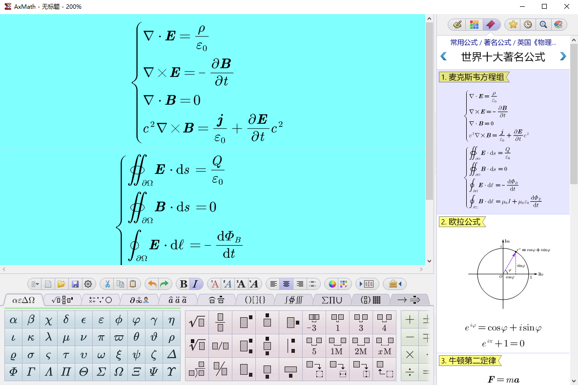 AxMath 2.5免费试用版