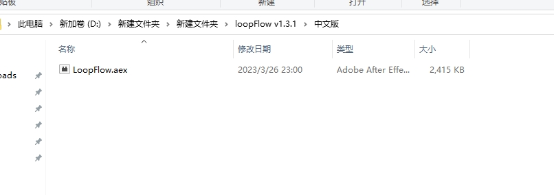 【AE插件下载】loopFlow v1.3.1 for AE2014-2024免费版安装图文教程