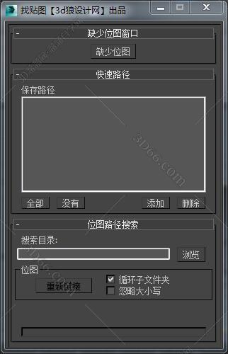 3DMAX找回贴图脚本插件