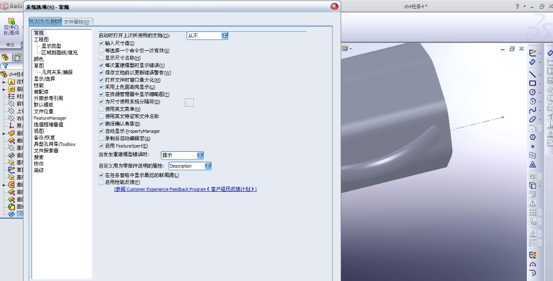 SolidWorks2008【CAD设计软件】完美激活版