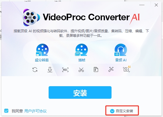 VideoProc Converter AI 7.5官方试用版安装图文教程