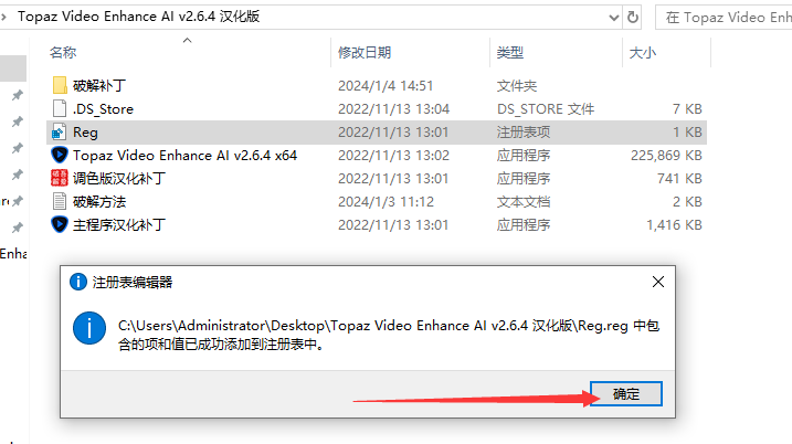 Topaz Video Enhance AI v2.6.4汉化破解版安装图文教程