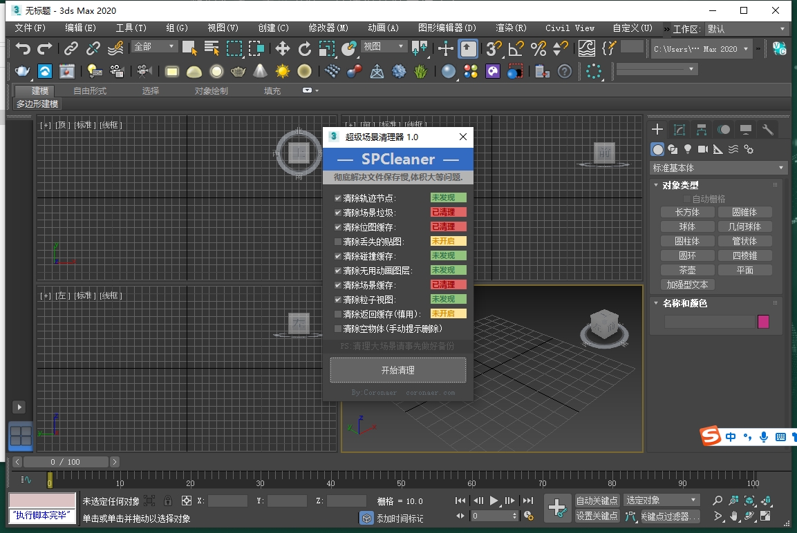 3Dmax场景清理插件：SPCleaner安装图文教程