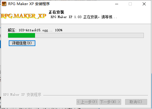 RPG Maker v1.03【RPG游戏制作软件】汉化破解版安装图文教程