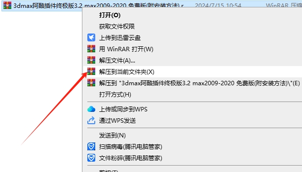 3dmax阿酷插件 V3.2 for 3dmax2009-2020 免费版安装图文教程