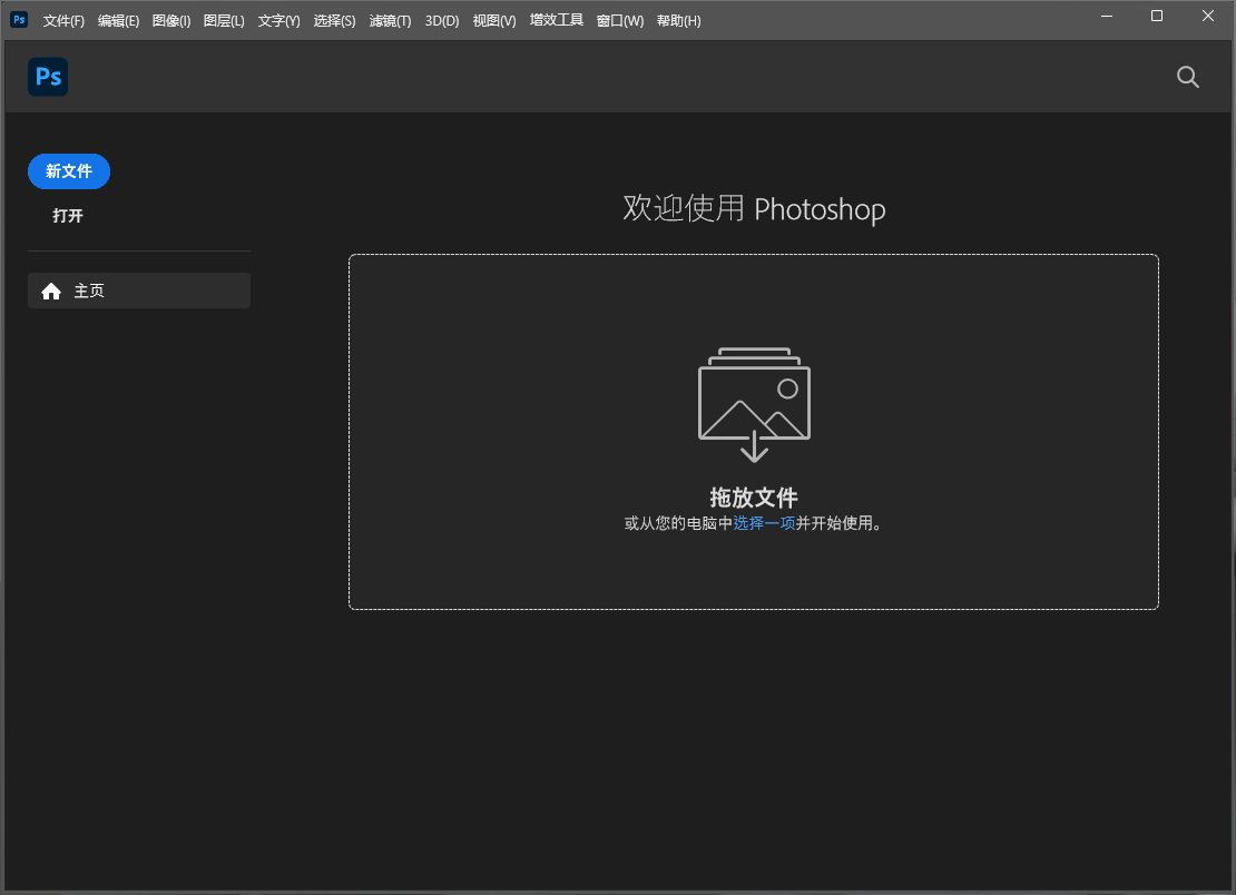 Adobe Photoshop 2024 v25.2最新完整破解版附安装教程安装图文教程