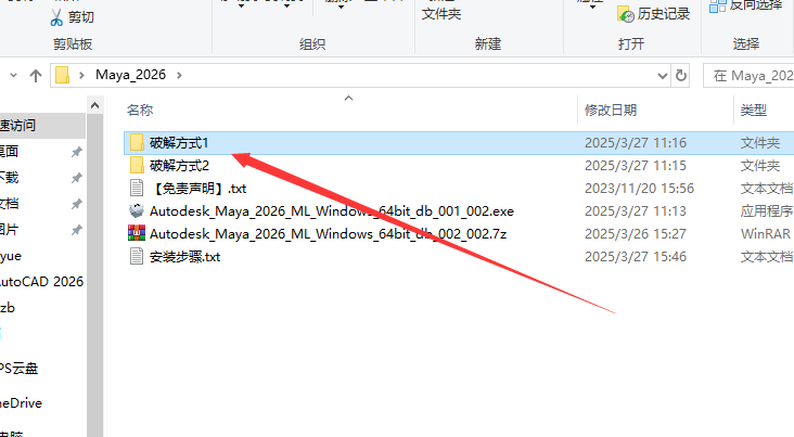 Autodesk Maya 2026最新官方正式激活版（附破解文件）安装图文教程