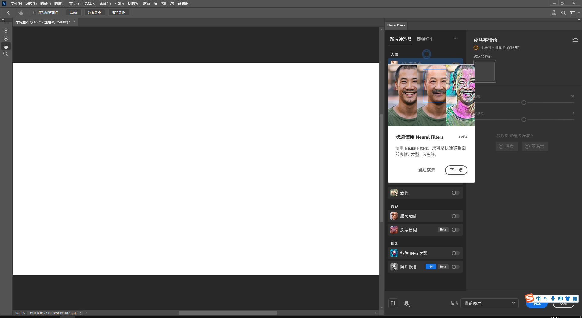 Adobe Photoshop Beta v25.0.0【附安装教程】中文破解版 无需魔法 支持中文输入