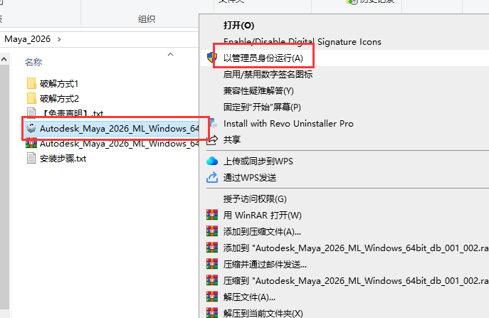 Autodesk Maya 2026最新官方正式激活版（附破解文件）安装图文教程
