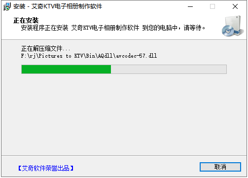 艾奇6.10【视频电子视频制作软件】绿色破解版安装图文教程
