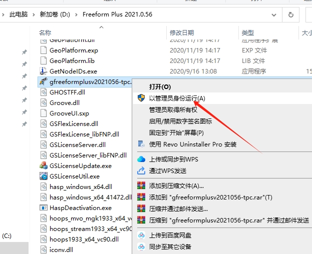 Geomagic Freeform 2021中文免费版+安装教程安装图文教程