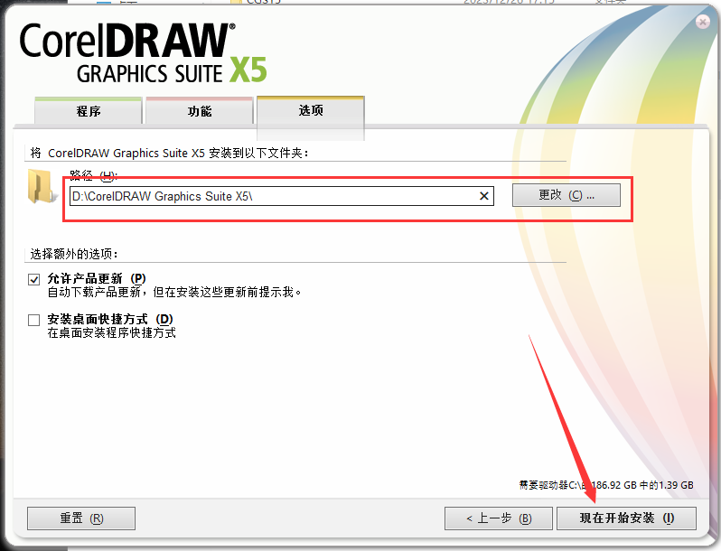 CorelDraw x5【CDR X5】官方简体中文正式试用版安装图文教程
