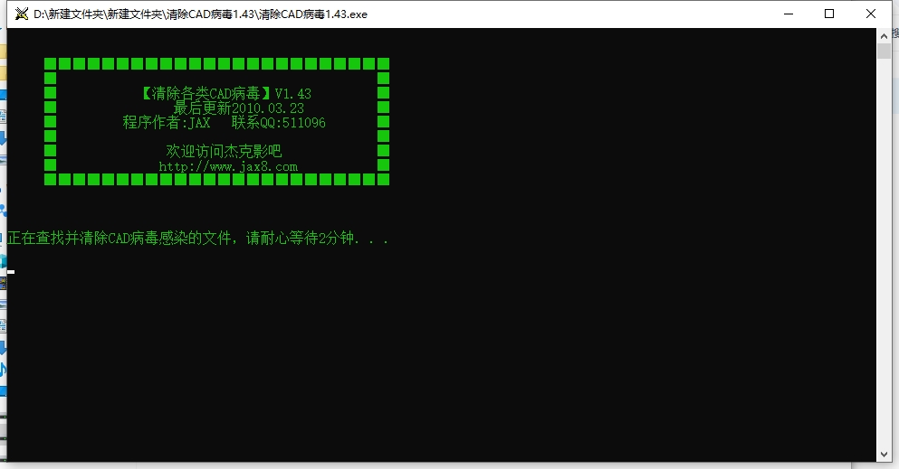 【CAD杀毒】清除CAD病毒 v1.43工具免费下载安装图文教程