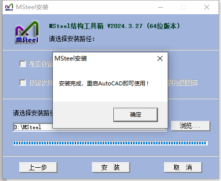 MSteel结构工具箱软件 v2024（CAD插件）免费版+安装教程安装图文教程