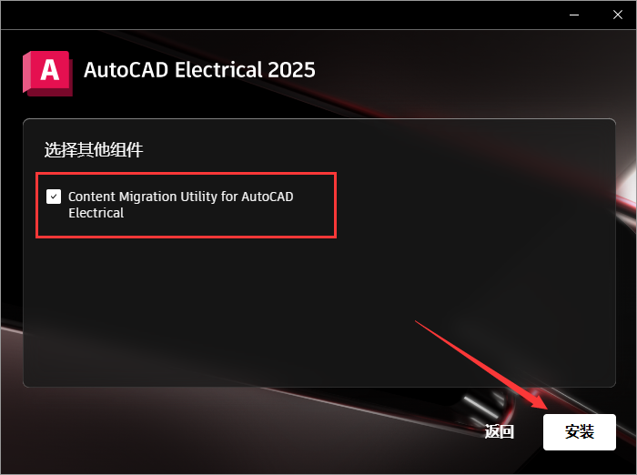 AutoCAD Electrical 2025（CAD电气版+安装教程）中文破解版 　　安装图文教程